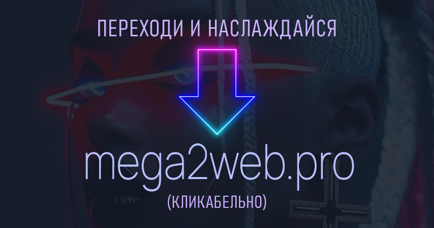 Mega Darknet сайт